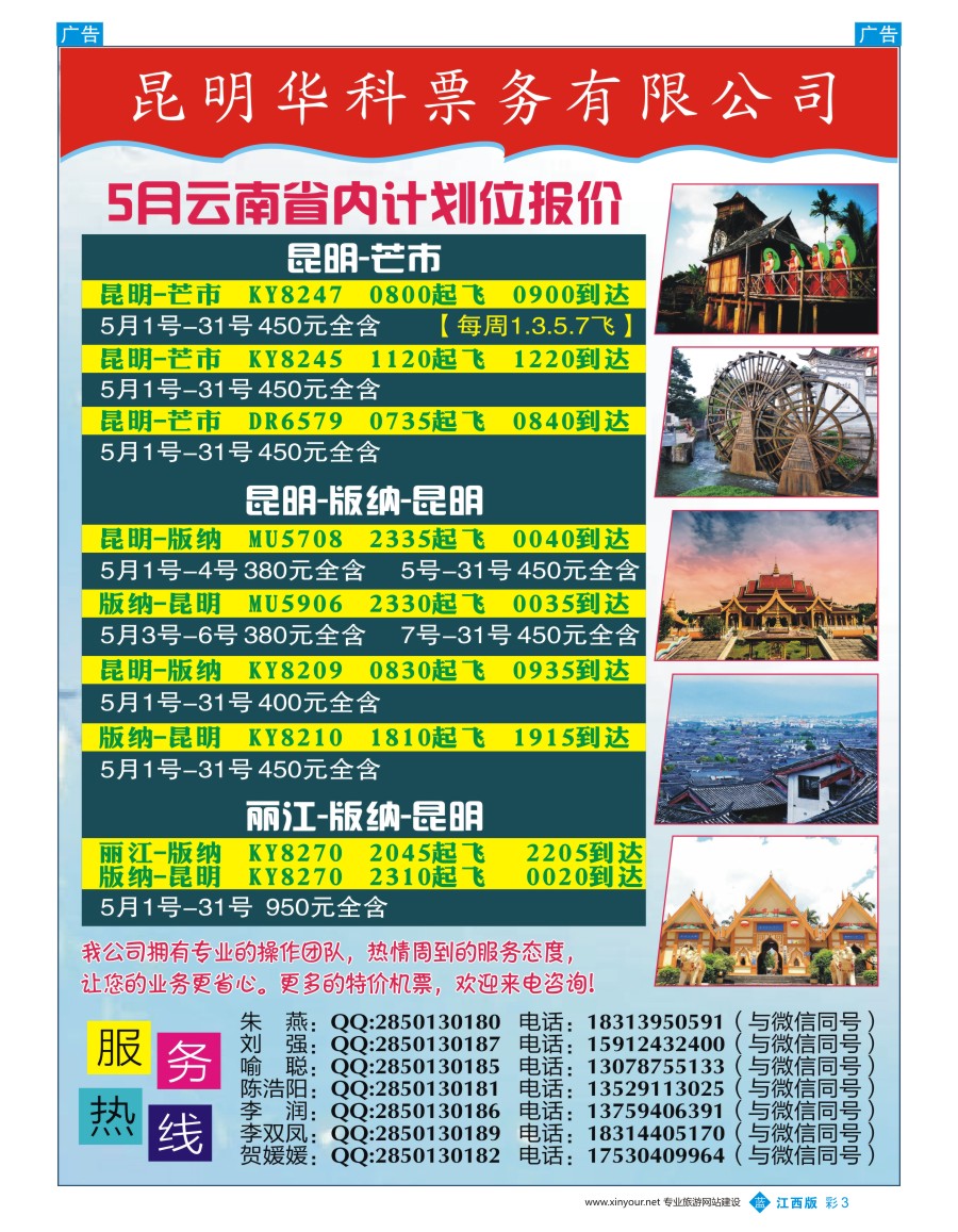 b彩003  昆明华科票务有限公司-机票