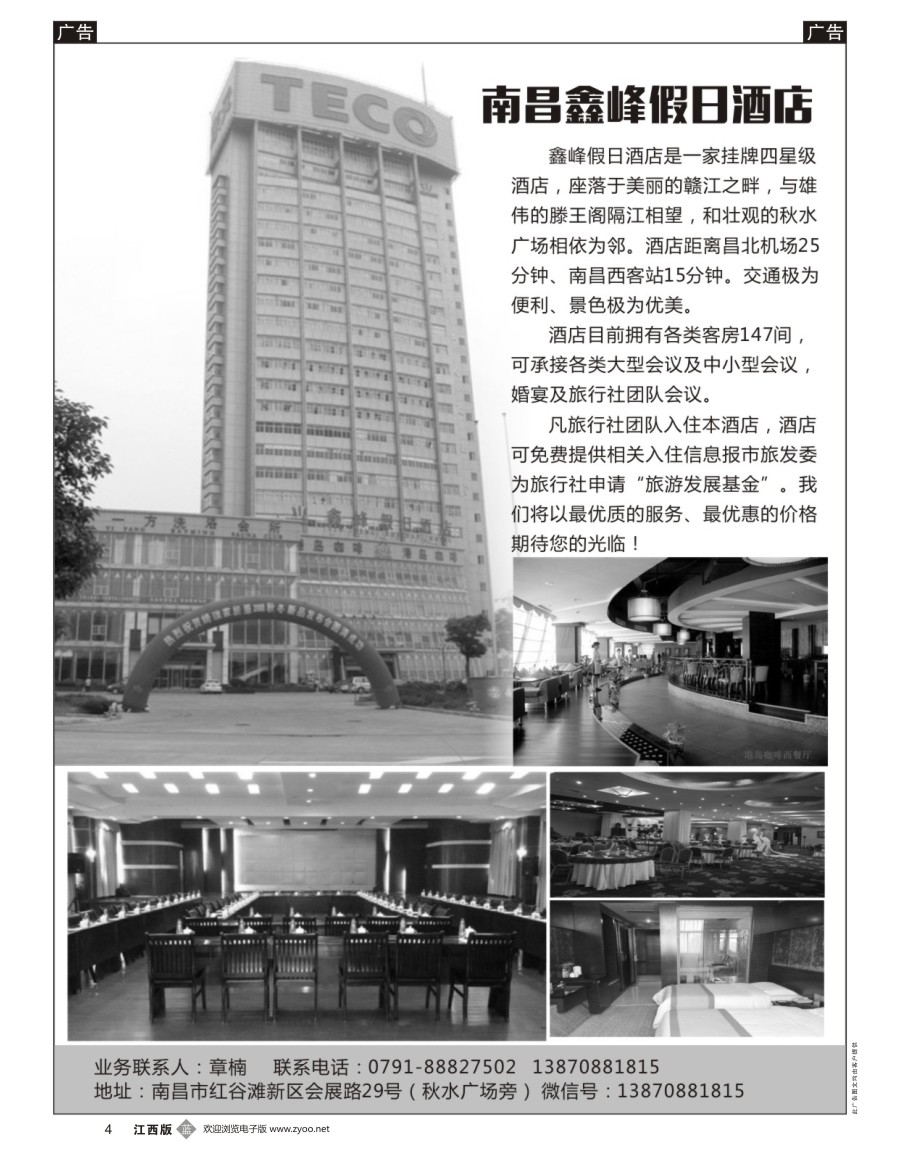 b黑004  南昌鑫峰假日酒店
