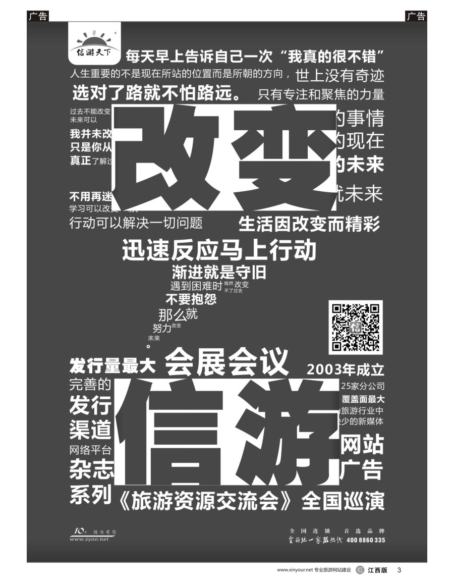 r黑003  改变，信游与你同在
