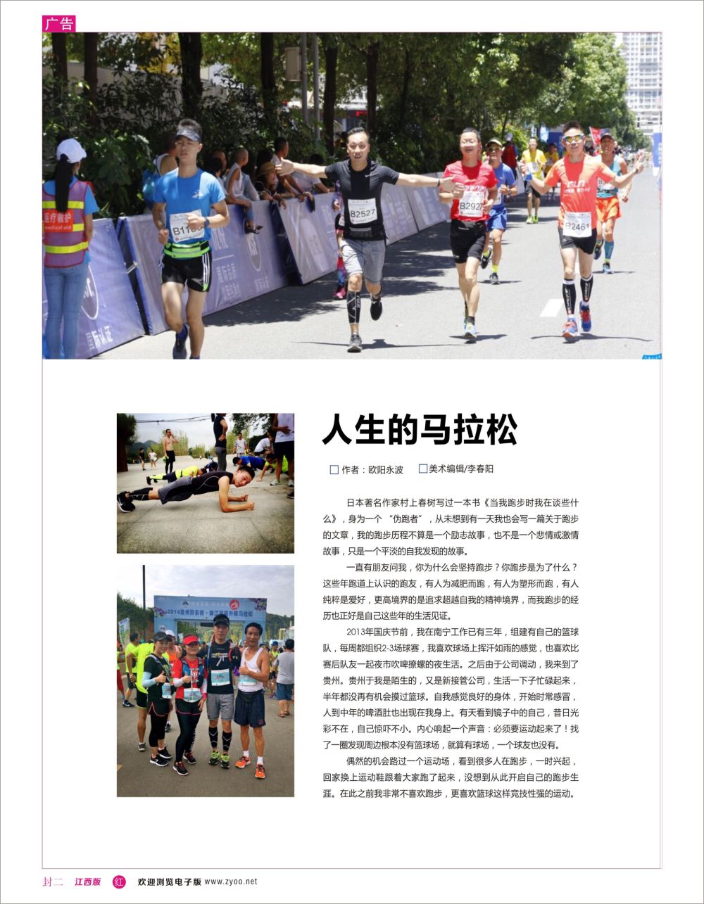 r2  封二  人生的马拉松1