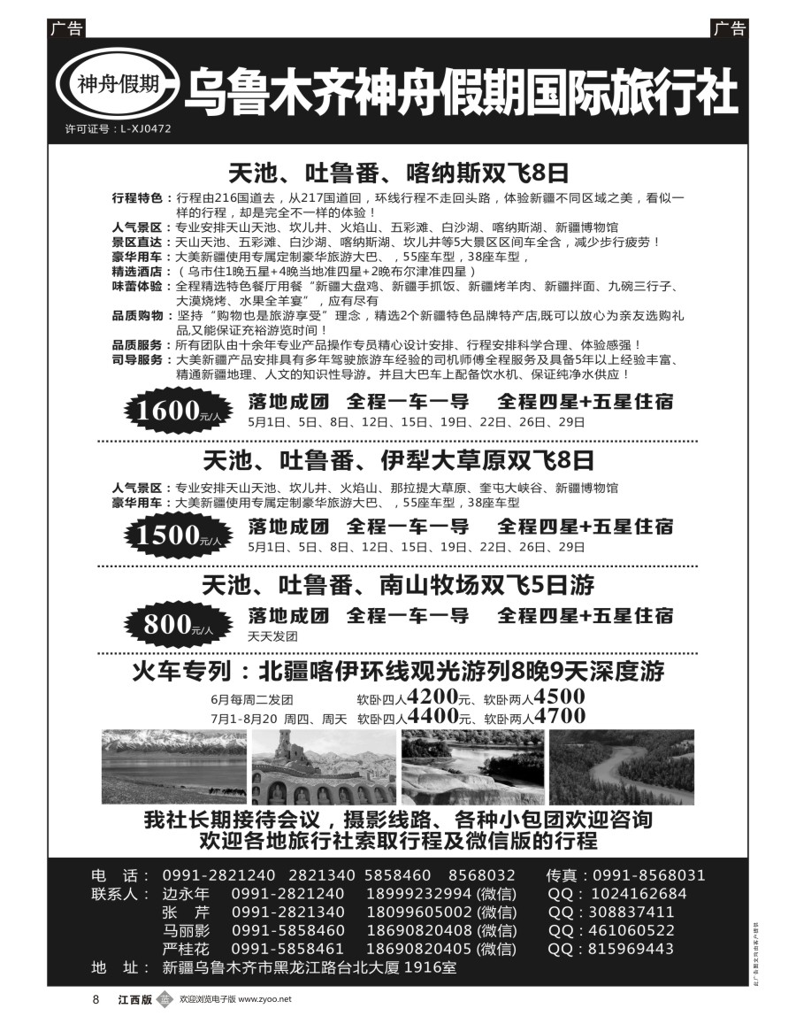 b黑008  乌鲁木齐神舟假期国际旅行社