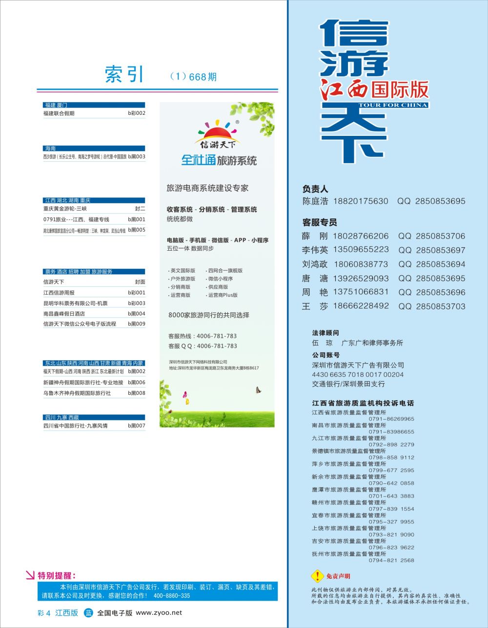 蓝彩004 668期 江西版 蓝版目录