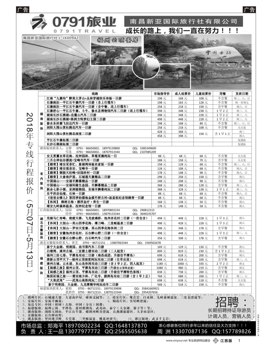 b黑001  0791旅业---江西、福建专线