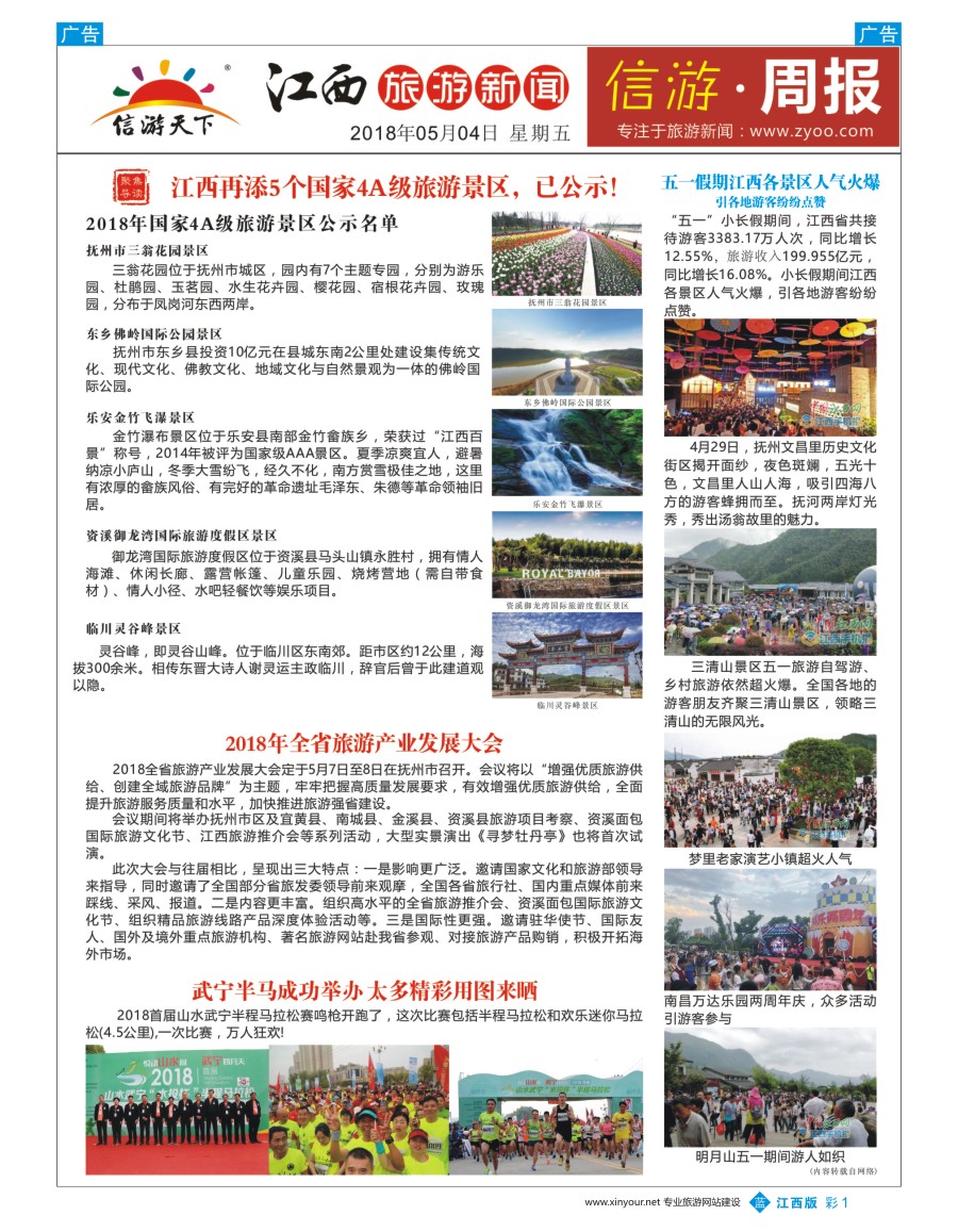 b彩001  江西信游周报