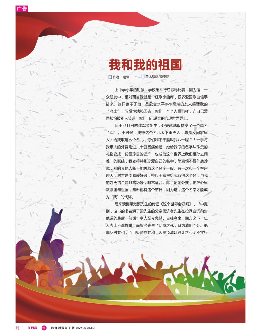 r2  封二  我和我的祖国