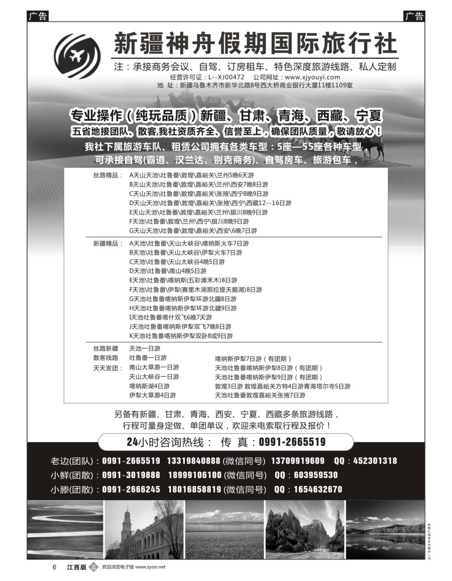 b黑006  新疆神舟假期国际旅行社-专业地接
