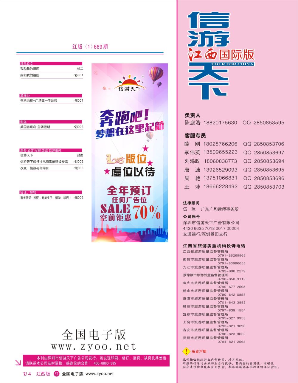红彩004 669期 江西版 红版目录