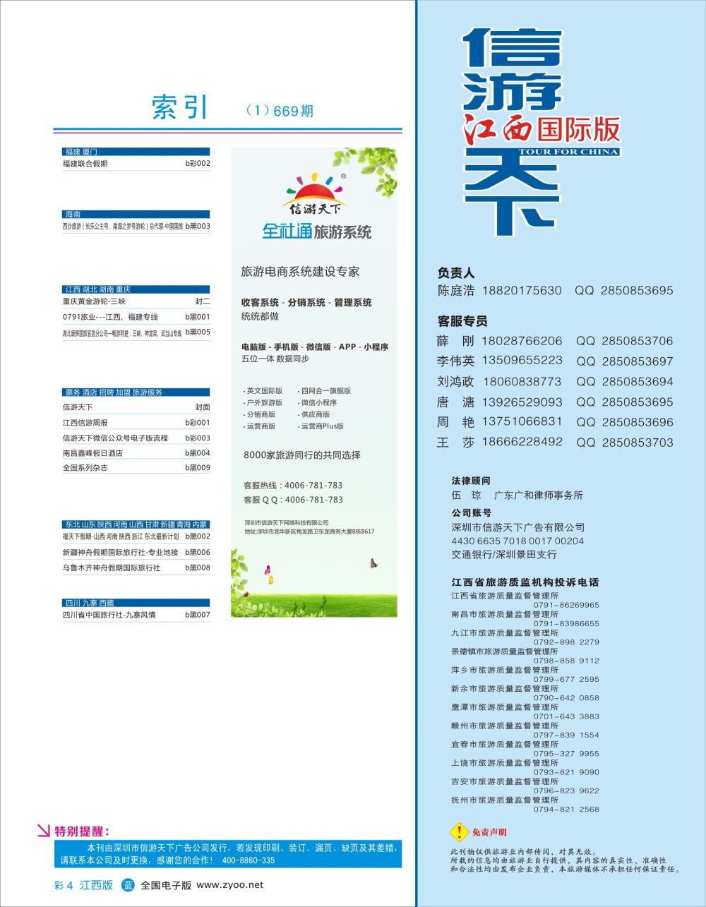 蓝彩004 669期 江西版 蓝版目录