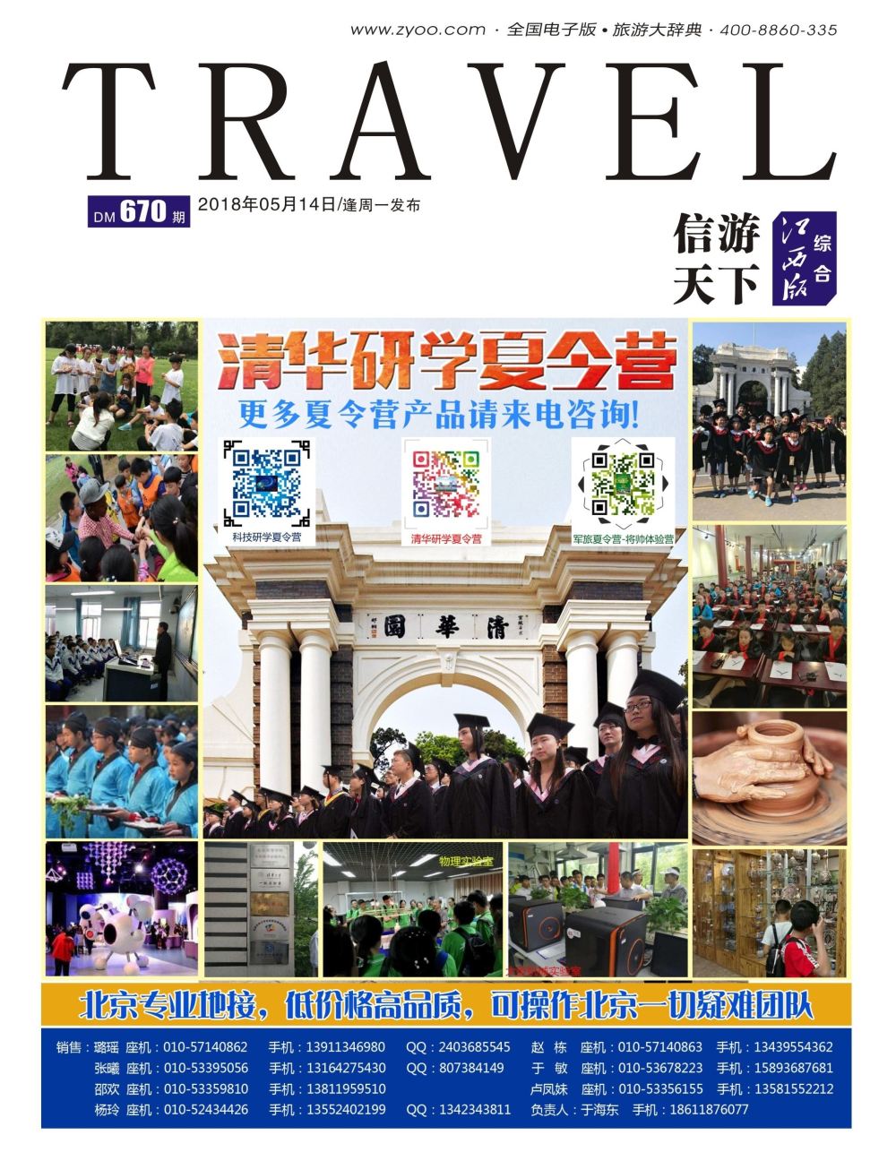 b1  封面  清华研学夏令营