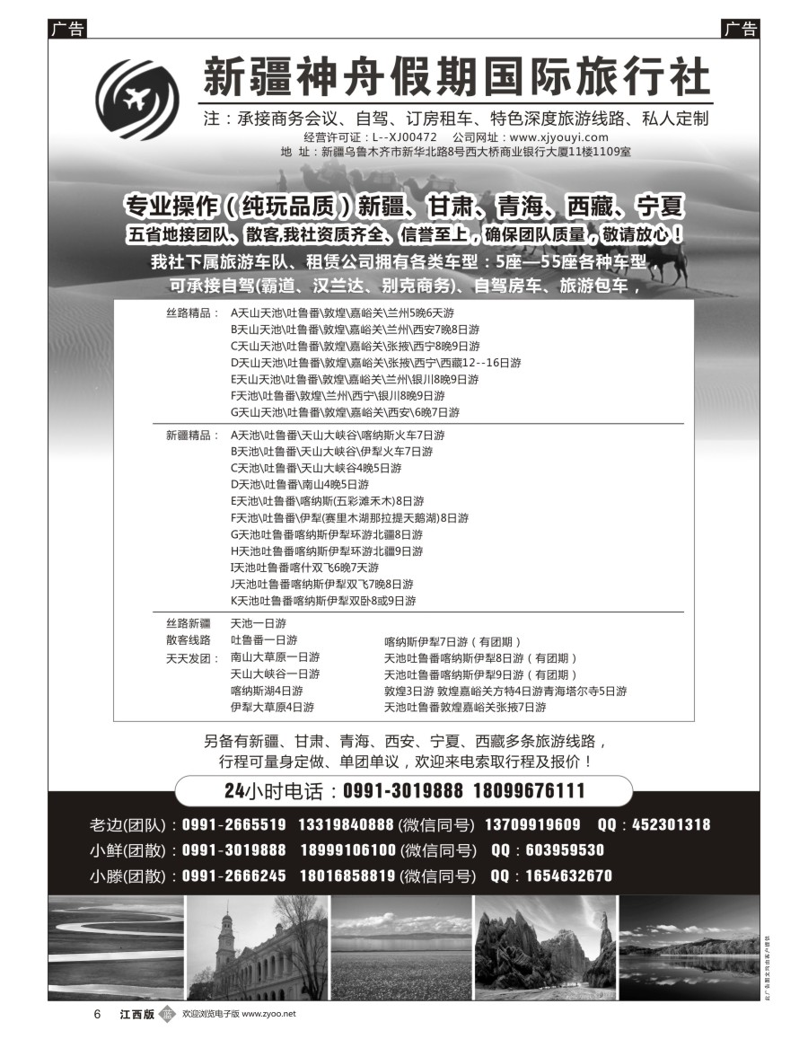 b黑006  新疆神舟假期国际旅行社-专业地接