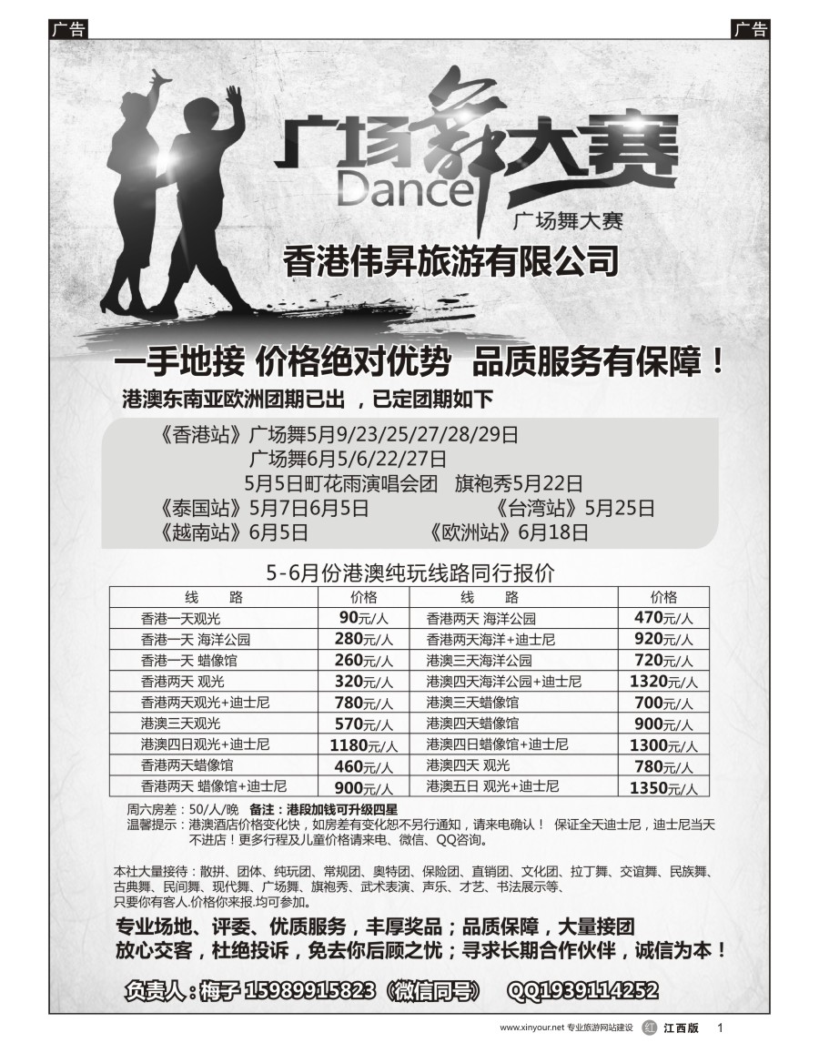 r黑001  香港地接+广场舞一手地接