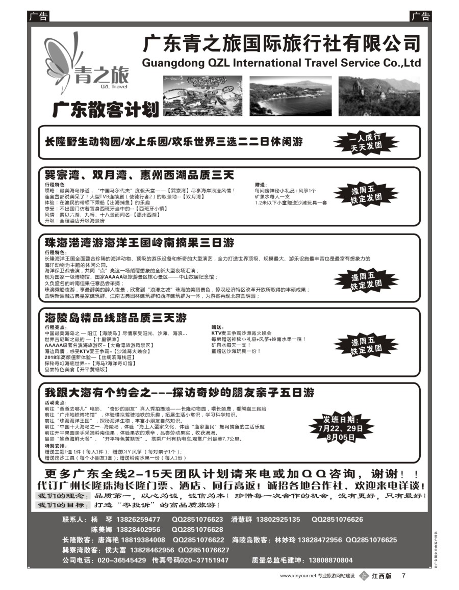 b黑007  广东青之旅国际旅行社--广州长隆、珠海长隆、海陵岛开平专线