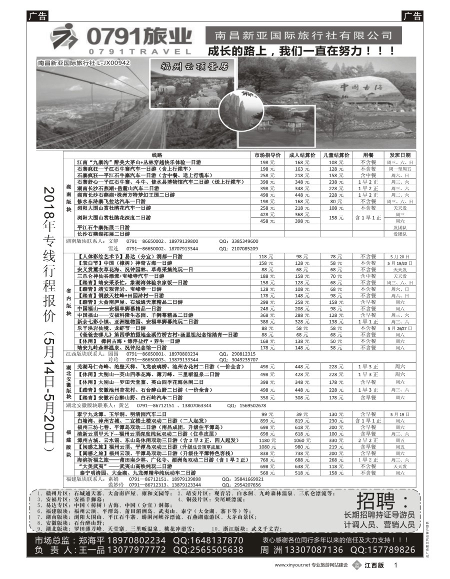 b黑001  0791旅业---江西、福建专线