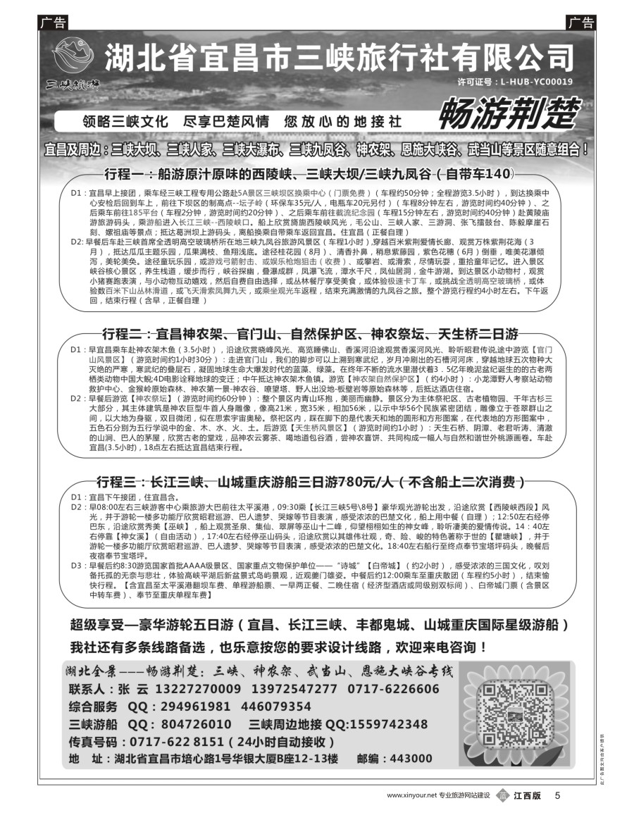 b黑005  湖北宜昌三峡旅行社--张云