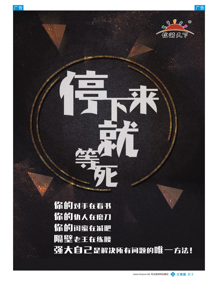 b彩003  停下来就等死