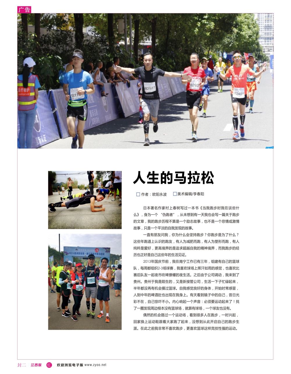 r2  封二  人生的马拉松1