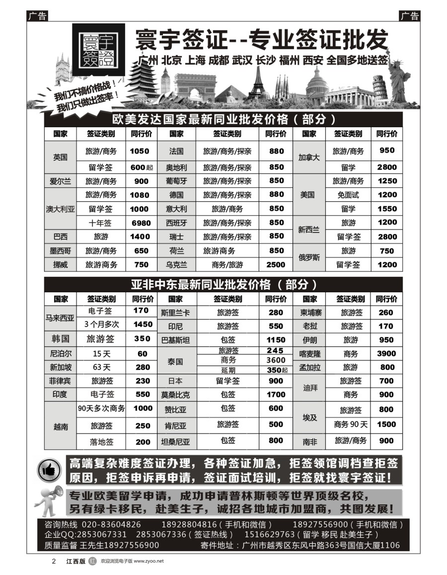 r黑002  寰宇签证--签证，赴美生子，留学，移民！