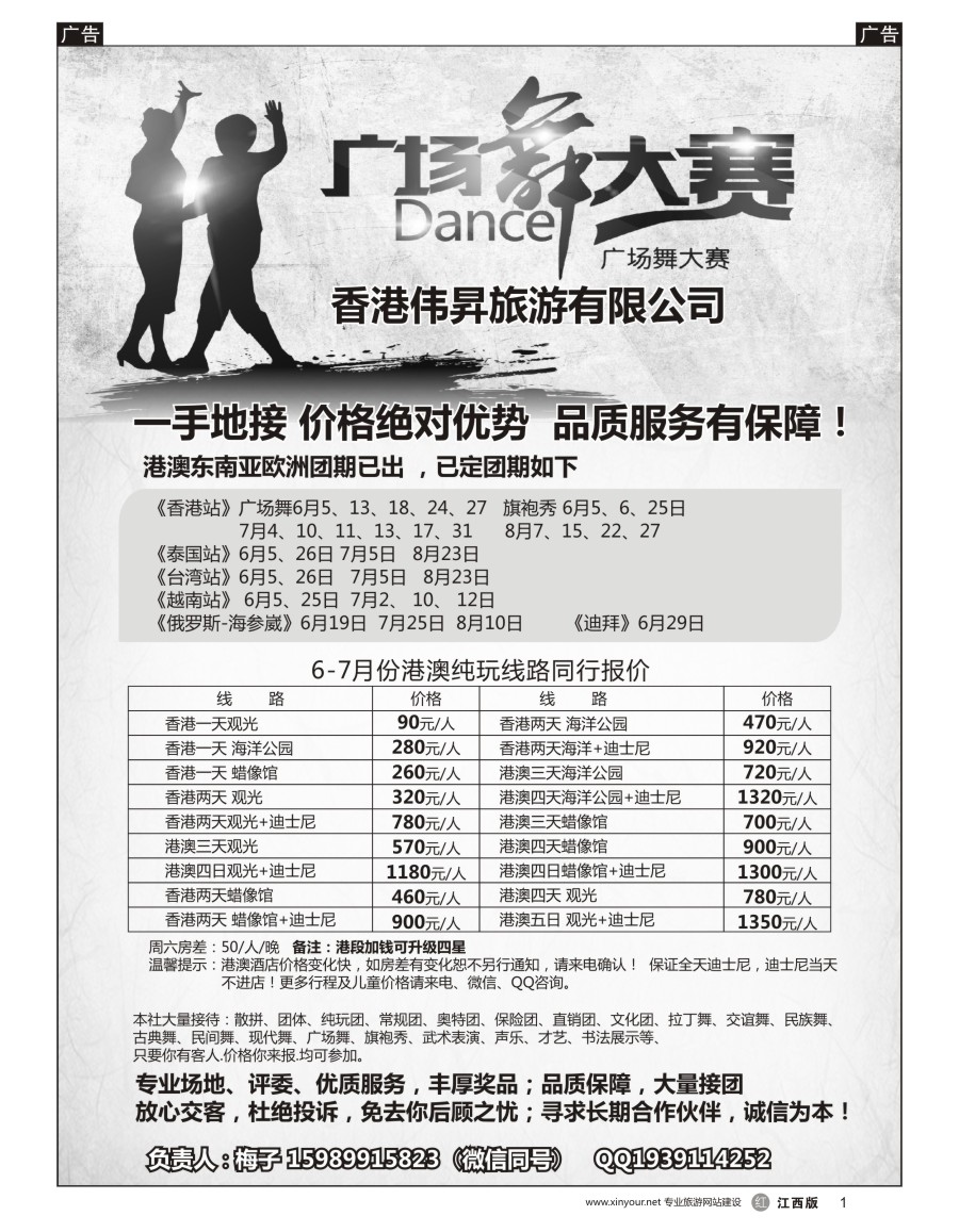 r黑001  香港地接+广场舞一手地接