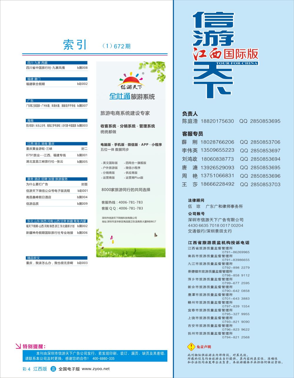 蓝彩004 672期 江西版 蓝版目录