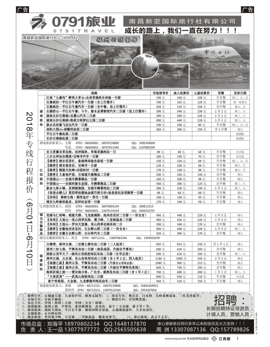 b黑001  0791旅业---江西、福建专线