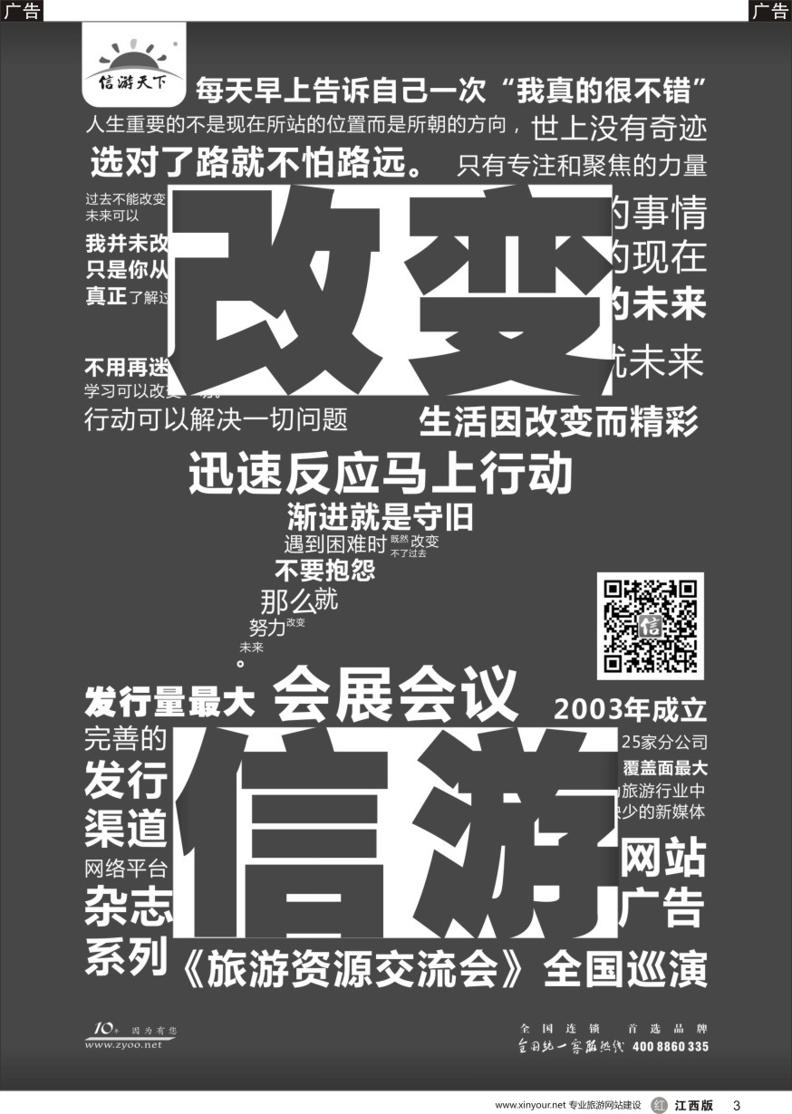 r黑003  改变，信游与你同在