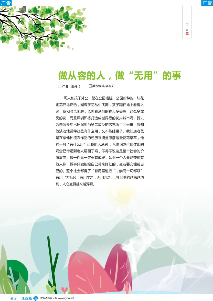 b彩002  做从容的人，做“无用”的事1
