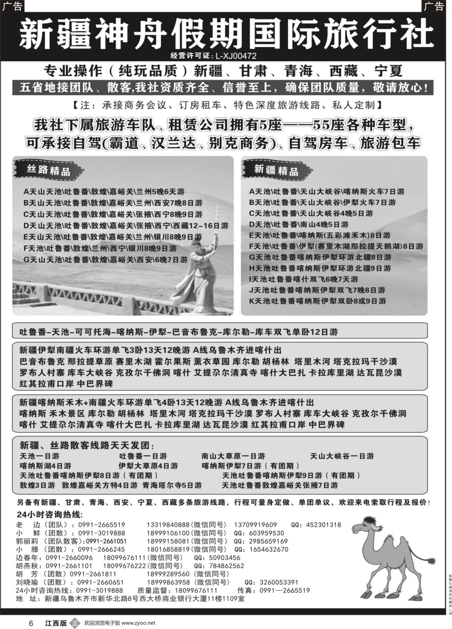 b黑006  新疆神舟假期国际旅行社专业地接