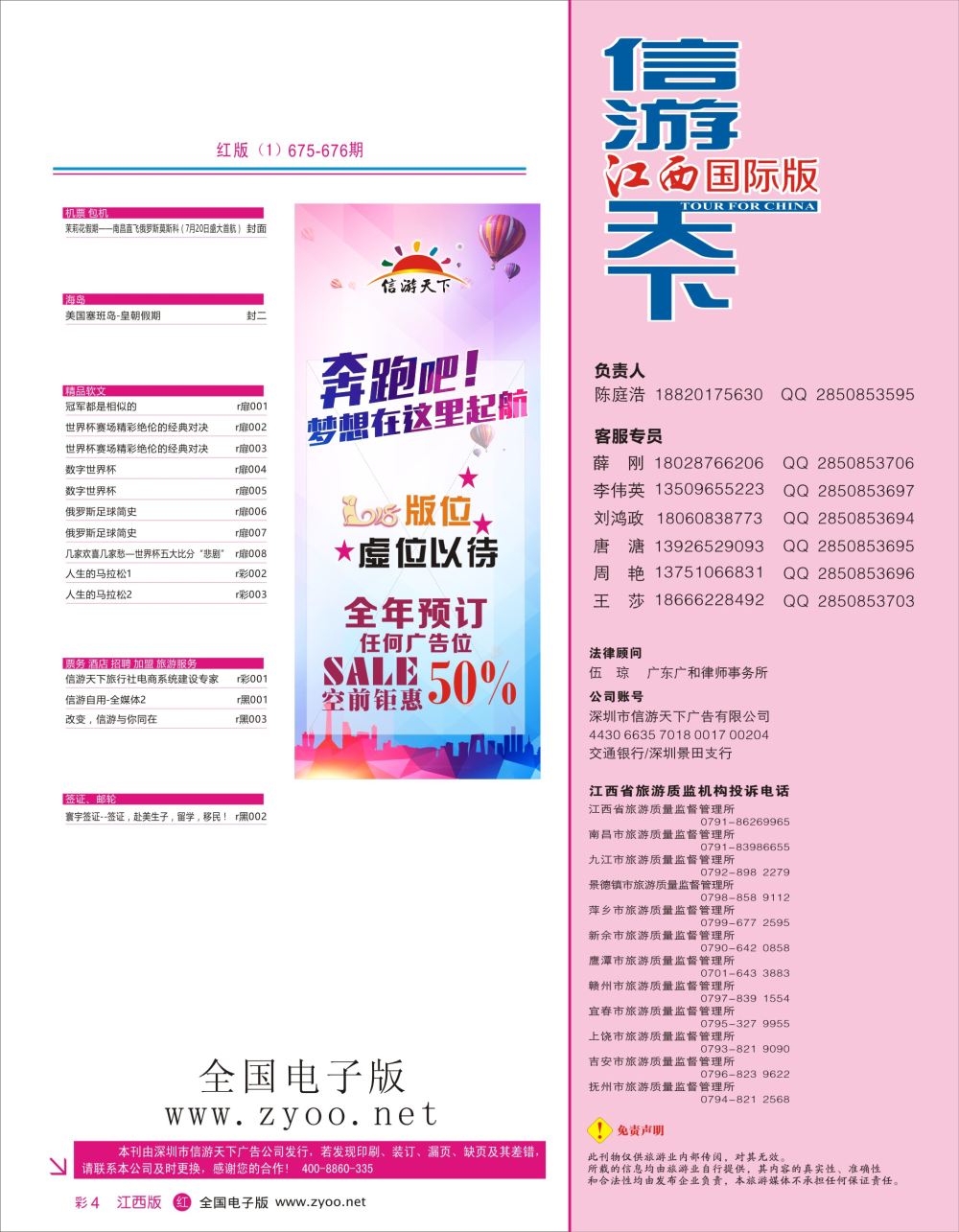 红彩004 675期 江西版 红版目录