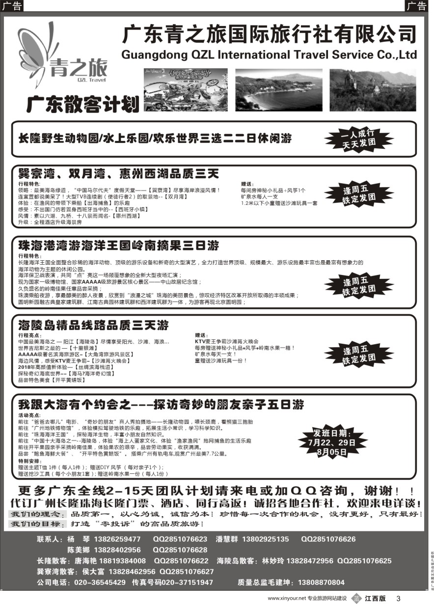 b黑003  广东青之旅国际旅行社--广州长隆、珠海长隆、海陵岛开平专线