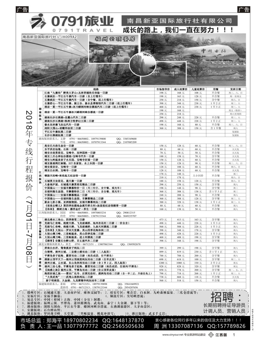b黑001  0791旅业---江西、福建专线