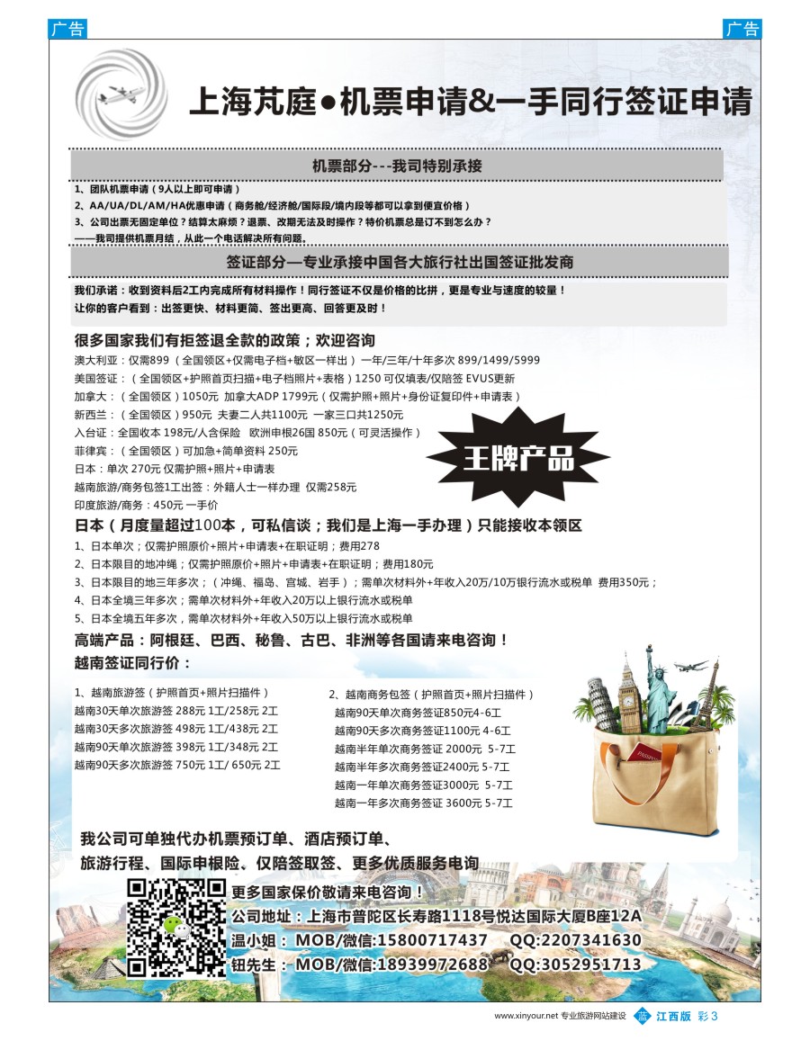 b彩003  上海芃庭-中国各大旅行社签证批发商