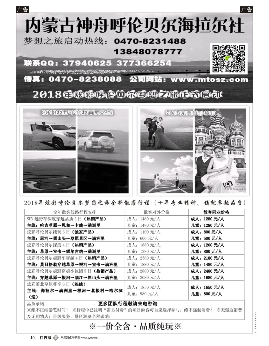 b黑010  内蒙古神舟呼伦贝尔梦想之旅