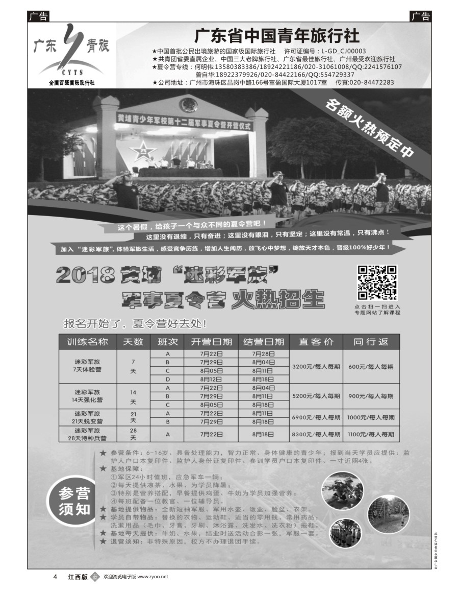 b黑004  广东青旅黄埔夏令营