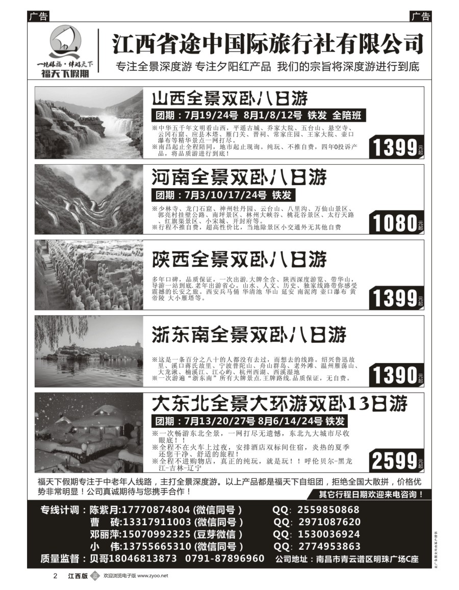 b黑001  0791旅业---江西、福建专线