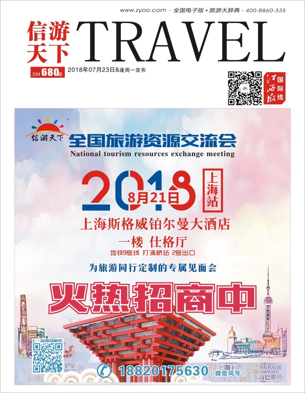 r1  封面  交流会上海站招商
