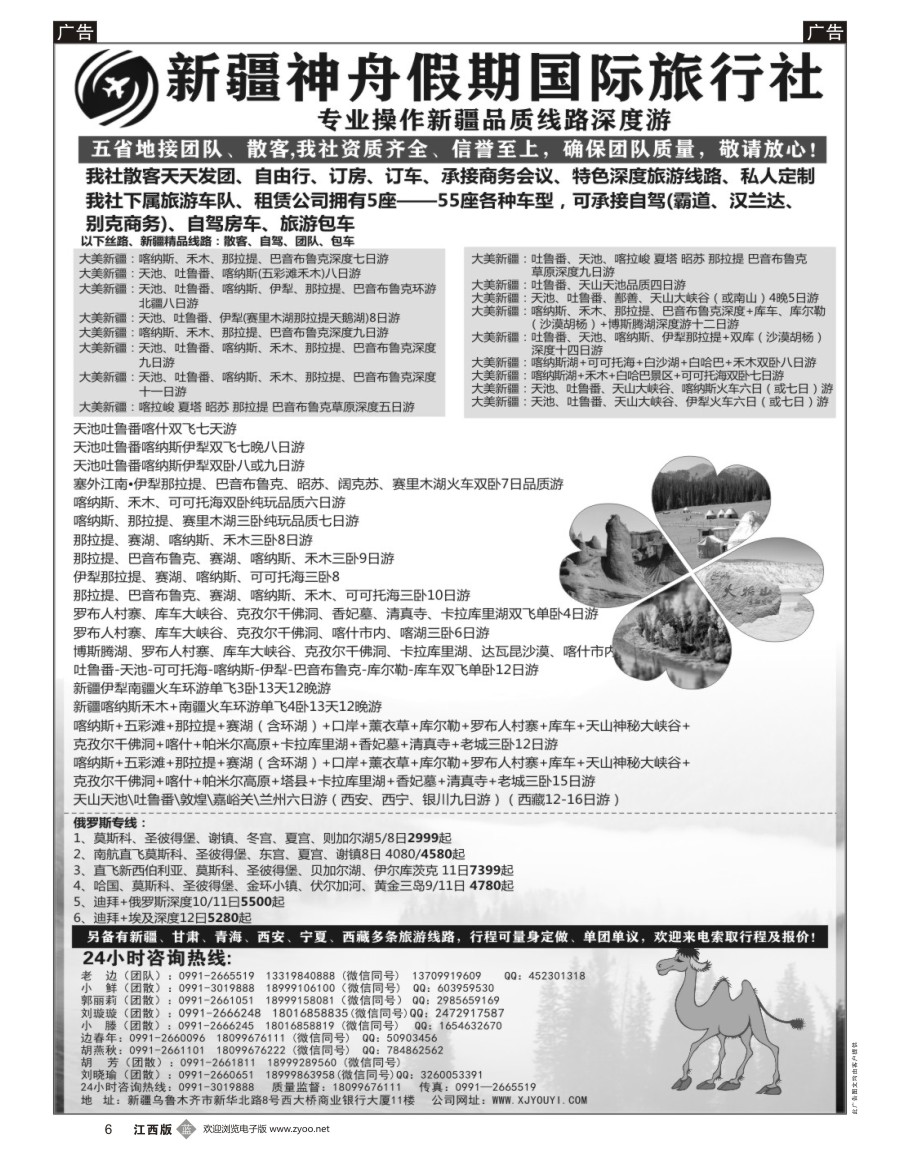 b黑006  新疆神舟假期国际旅行社专业地接