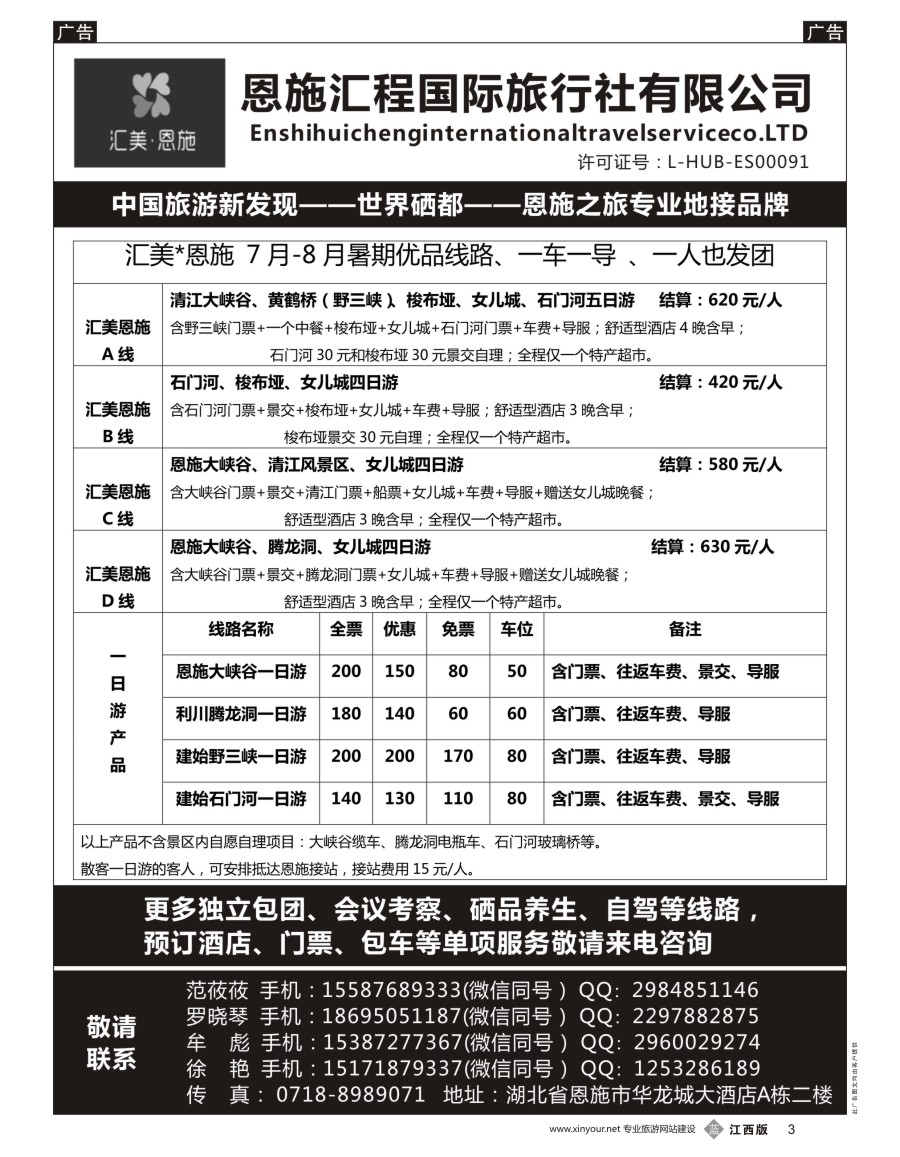 b黑003  恩施汇程国际旅行社—专注做恩施的地接社