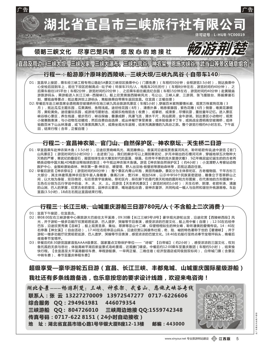 b黑005  湖北宜昌三峡旅行社--张云