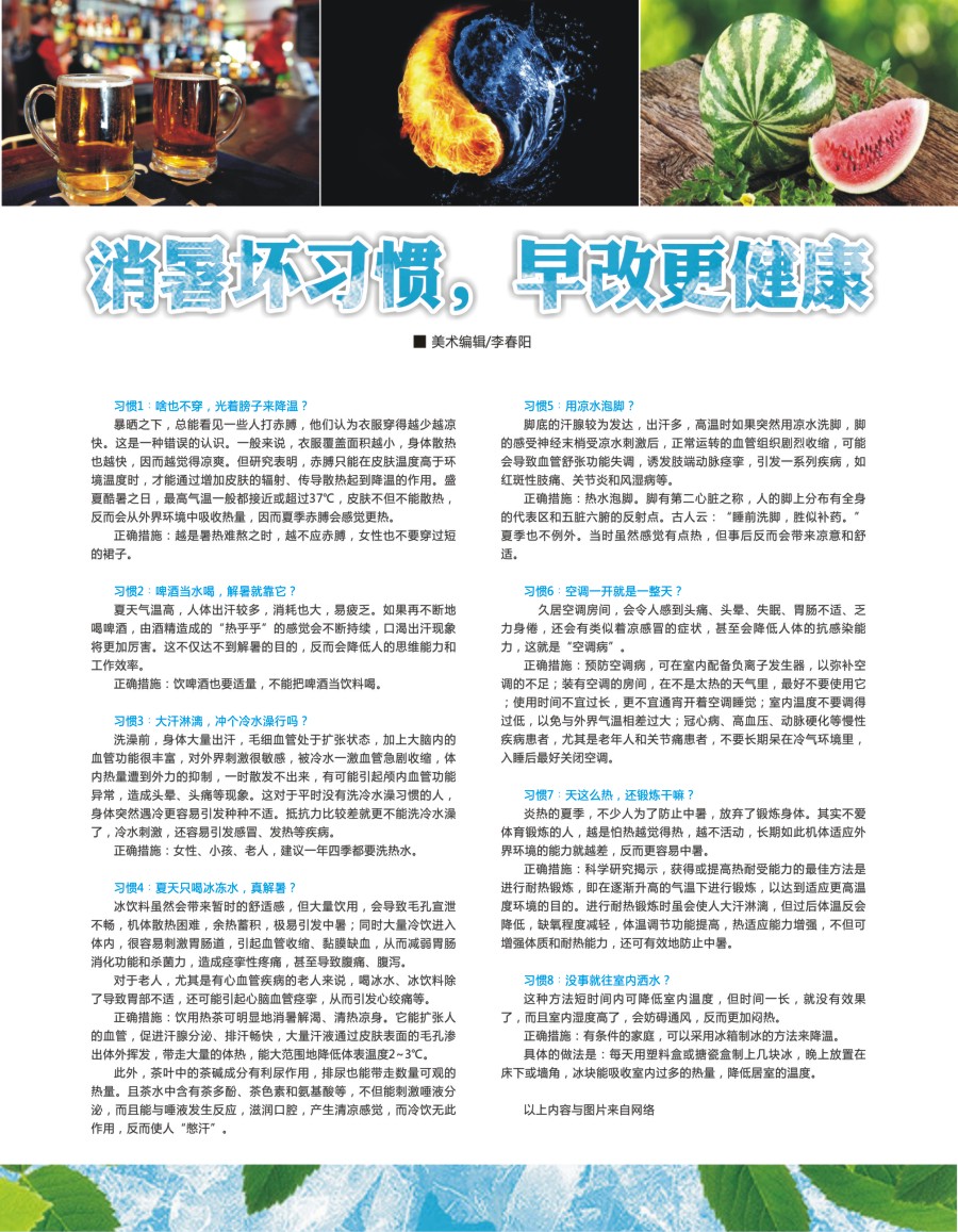 r彩002  消暑坏习惯，早改更健康