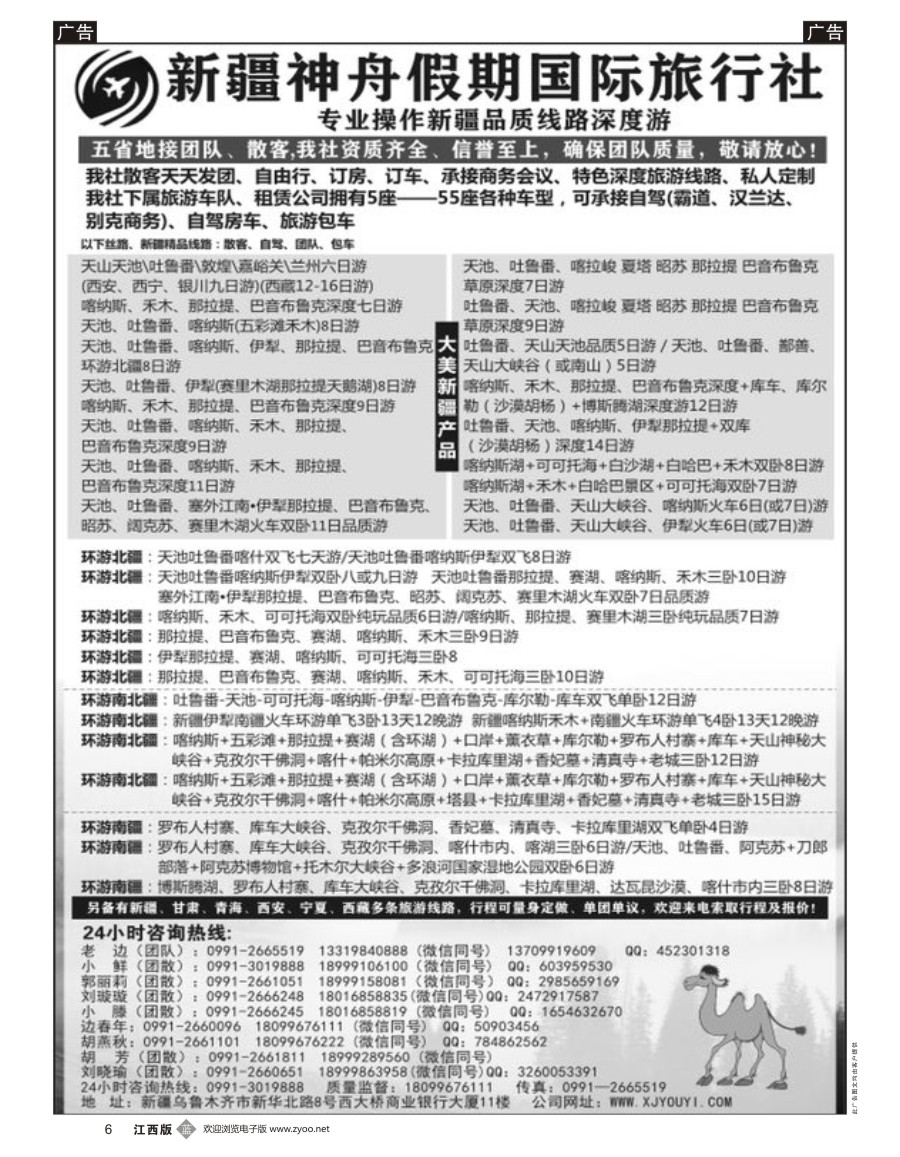 b黑006  新疆神舟假期国际旅行社专业地接