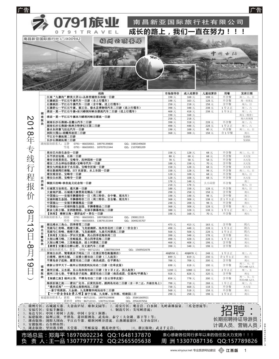 b黑001  0791旅业---江西、福建专线