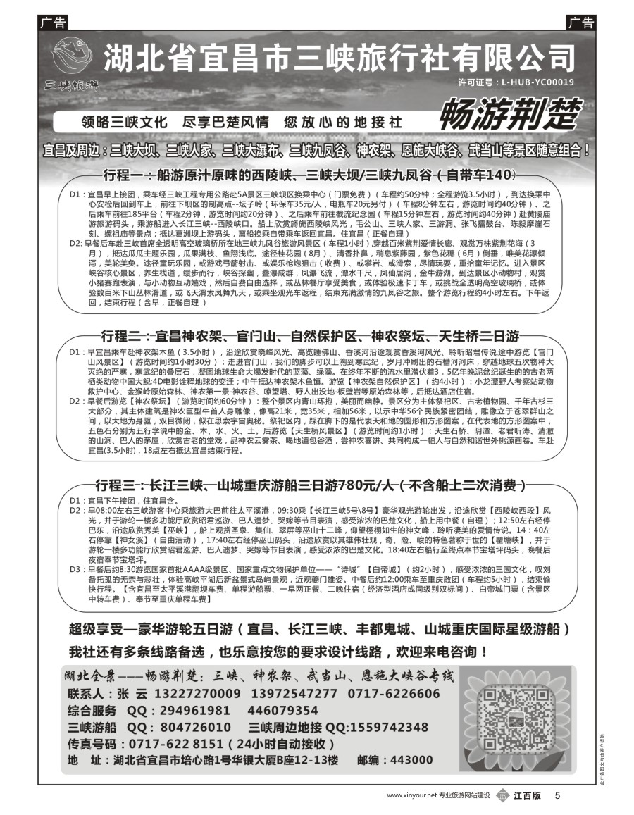 b黑005  湖北宜昌三峡旅行社--张云