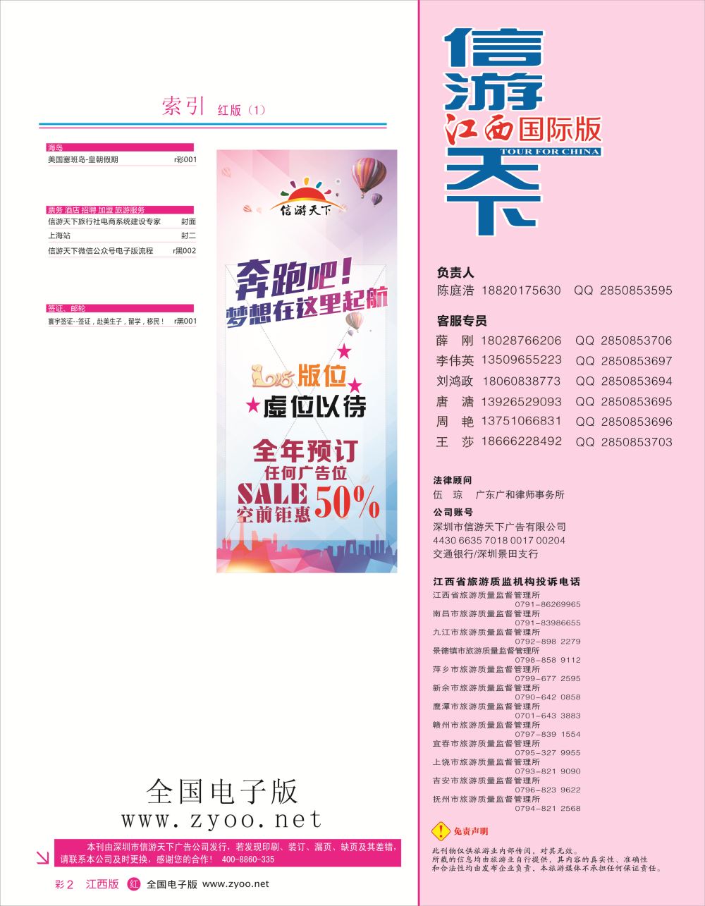 红彩002 683期 江西版 红版目录
