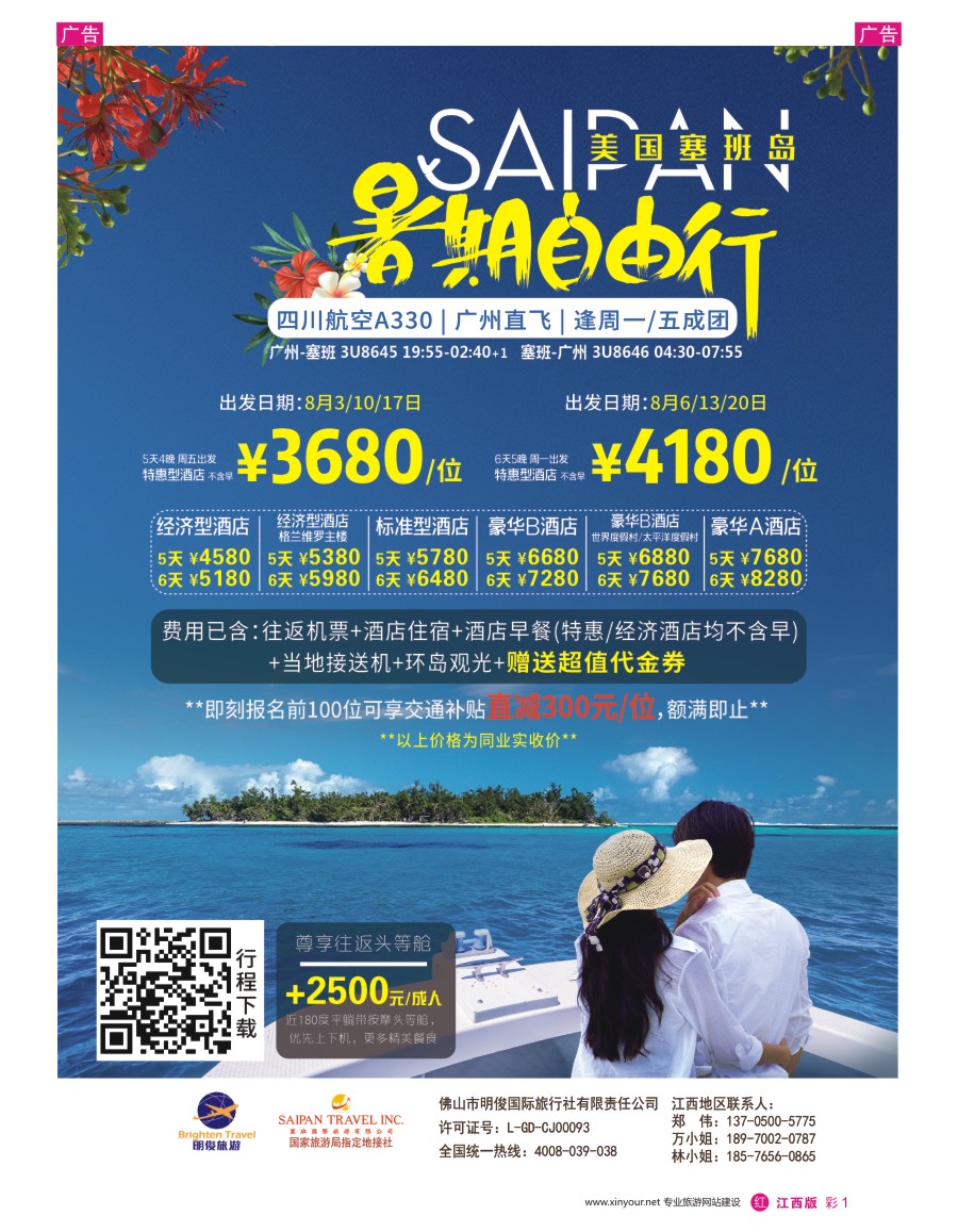 r彩001  美国塞班岛-皇朝假期