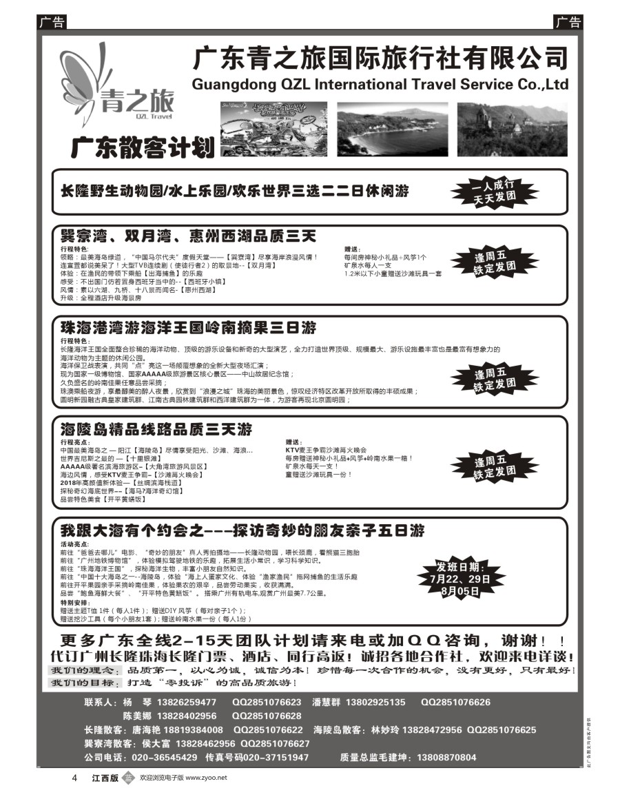 b黑004  广东青之旅国际旅行社--广州长隆、珠海长隆、海陵岛开平专线
