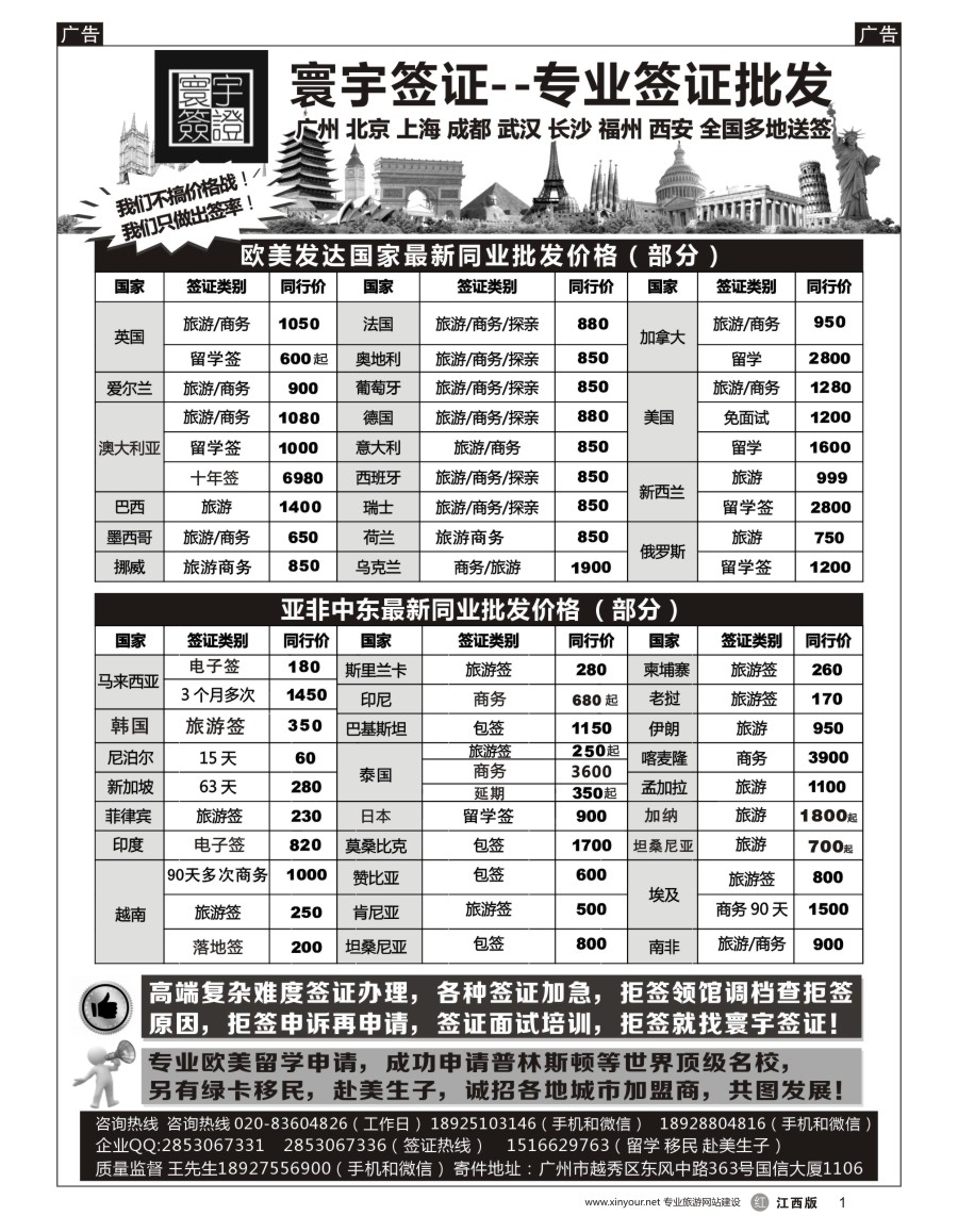 r黑001  寰宇签证--签证，赴美生子，留学，移民！