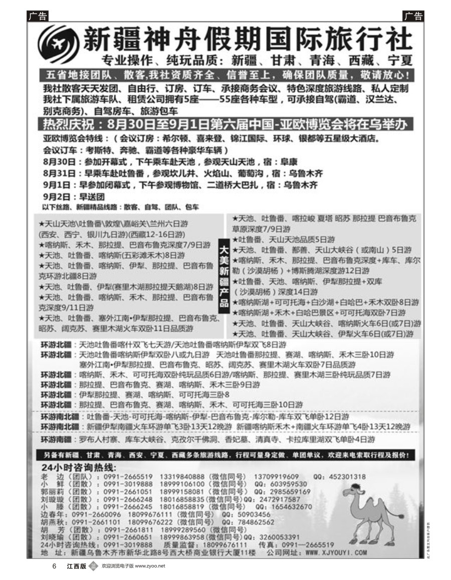 b黑006  新疆神舟假期国际旅行社专业地接