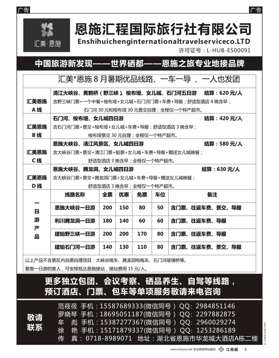 b黑003  恩施汇程国际旅行社—专注做恩施的地接社