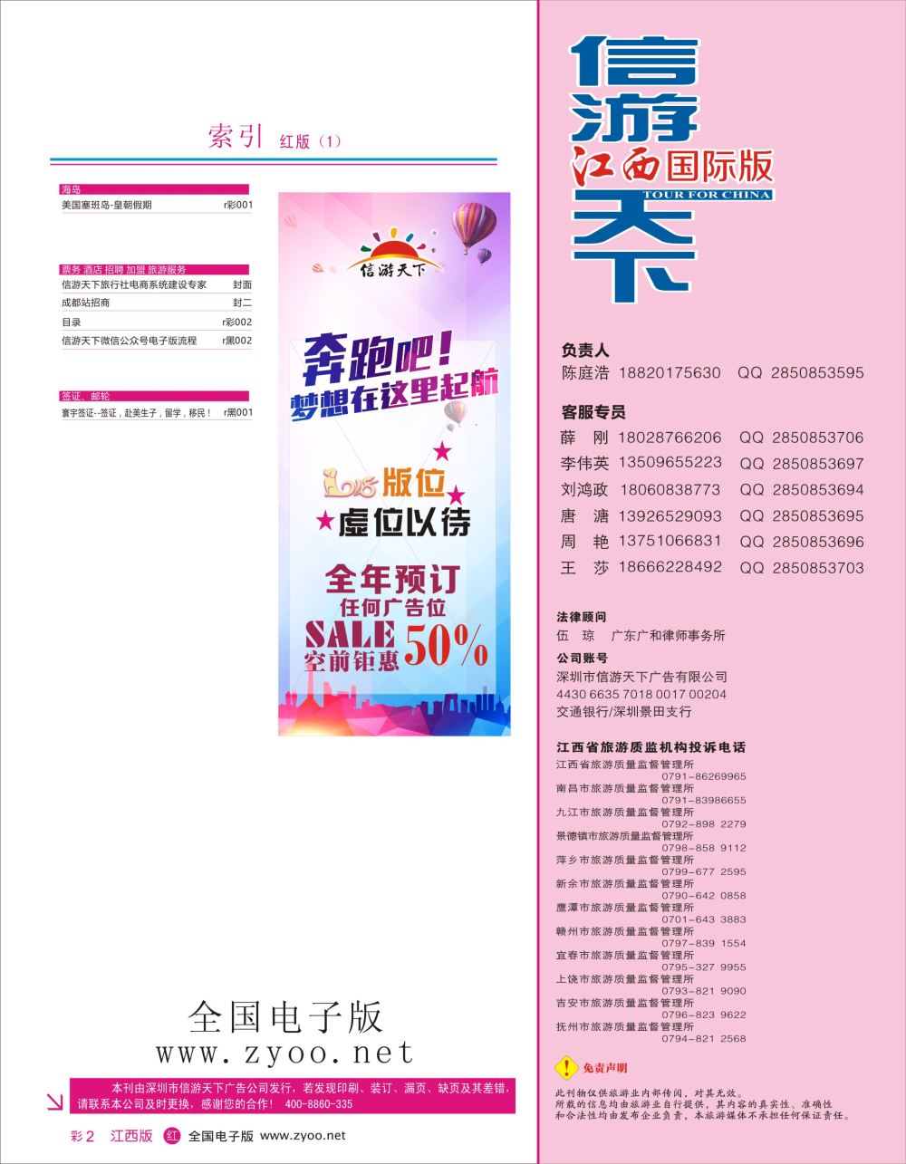 红彩002 685期 江西版 红版目录