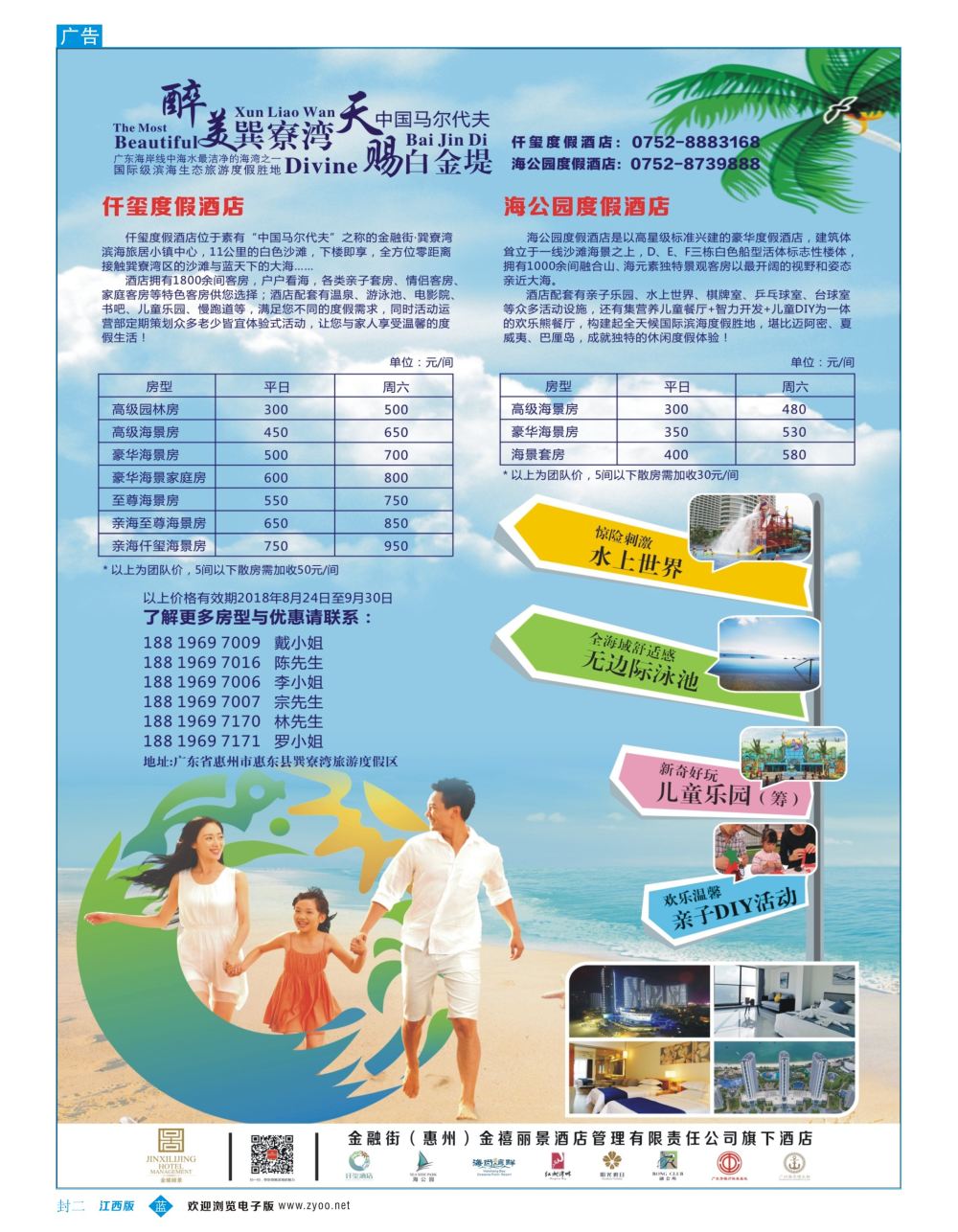 b2  封二  金融街（惠州）金禧丽景酒店管理旗下酒店-9月报价